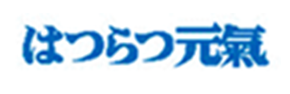 はつらつ元気
